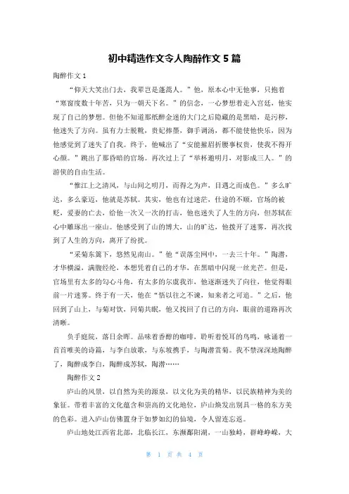 初中精选作文令人陶醉作文5篇