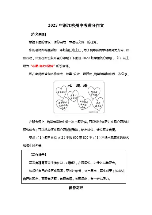 2023年浙江杭州中考满分作文《静待花开》