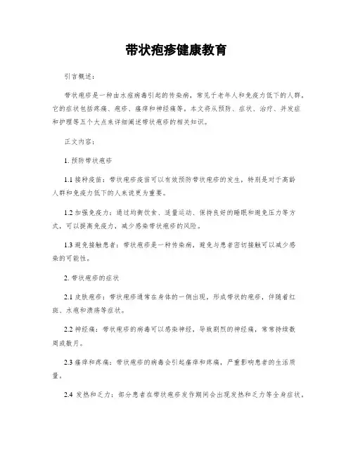 带状疱疹健康教育