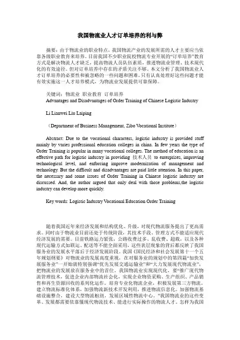 我国物流业人才订单培养的利与弊