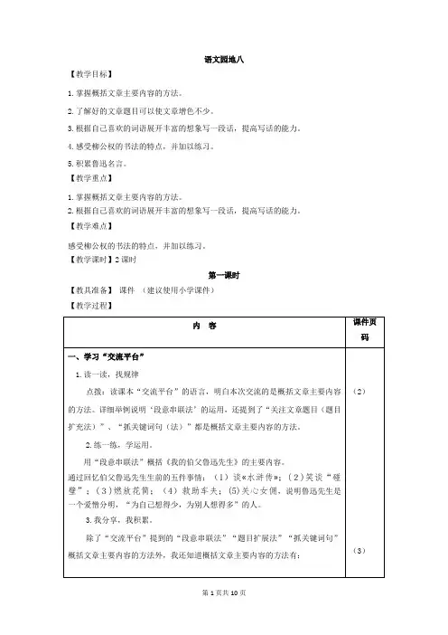 部编人教版六年级语文上册《语文园地八》精品教案+练习题(含答案)