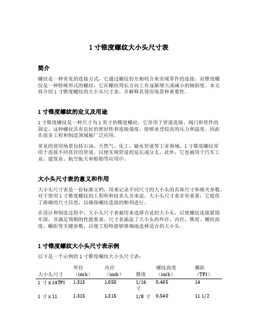 1寸锥度螺纹大小头尺寸表