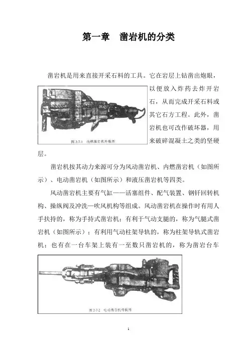 凿岩机培训教材