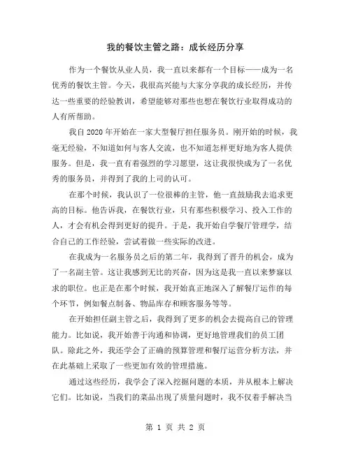 我的餐饮主管之路：成长经历分享