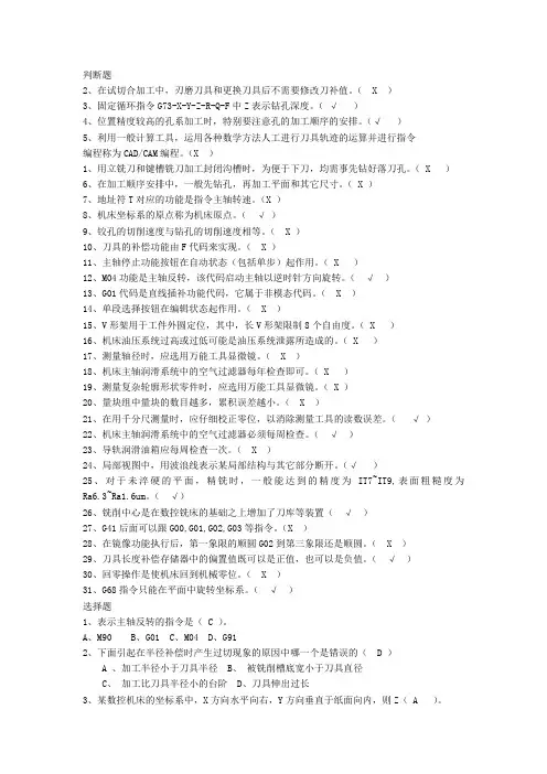 数控铣床中级工考工理论、仿真试题