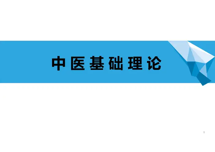 1经络的基本概念