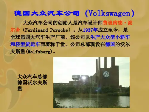 《汽车文化》——7德国大众