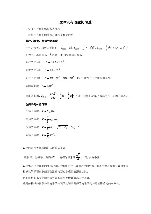 立体几何和空间向量综合知识点(高中数学)