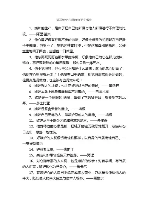描写嫉妒心理的句子有哪些