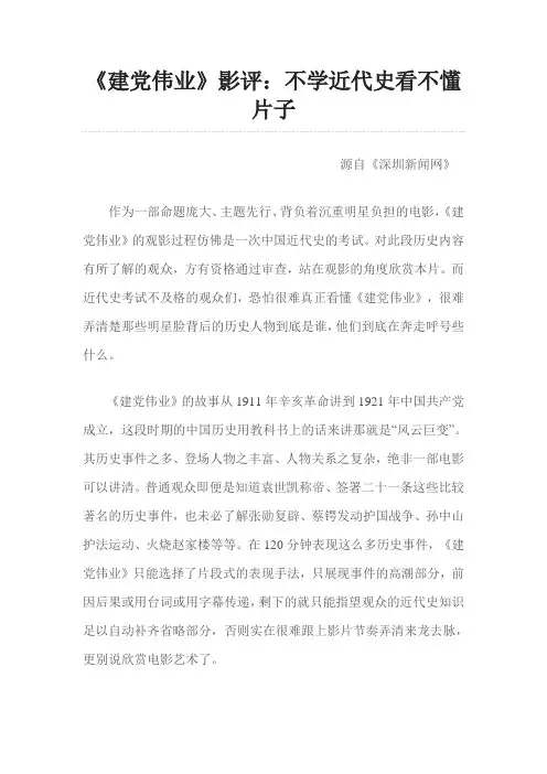 《建党伟业》影评：不学近代史看不懂片子