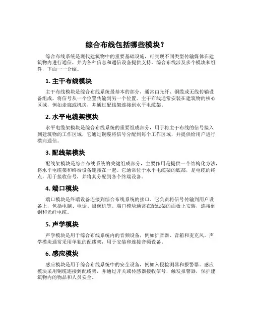 综合布线包括哪些模块？