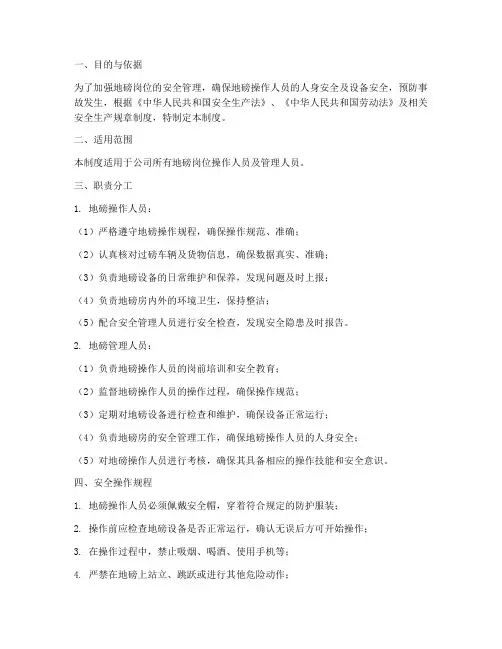 地磅岗位安全管理制度细则