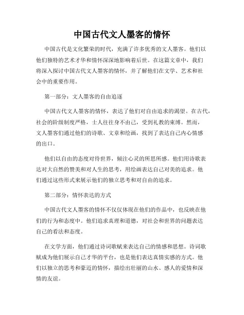 中国古代文人墨客的情怀