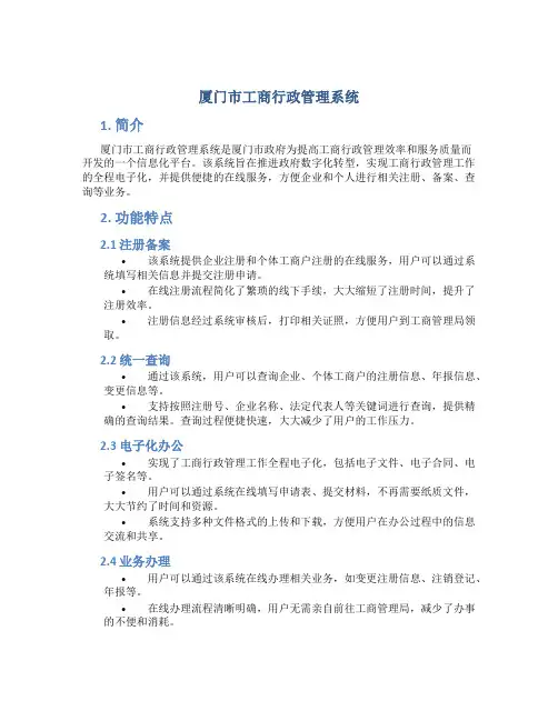厦门市工商行政管理系统