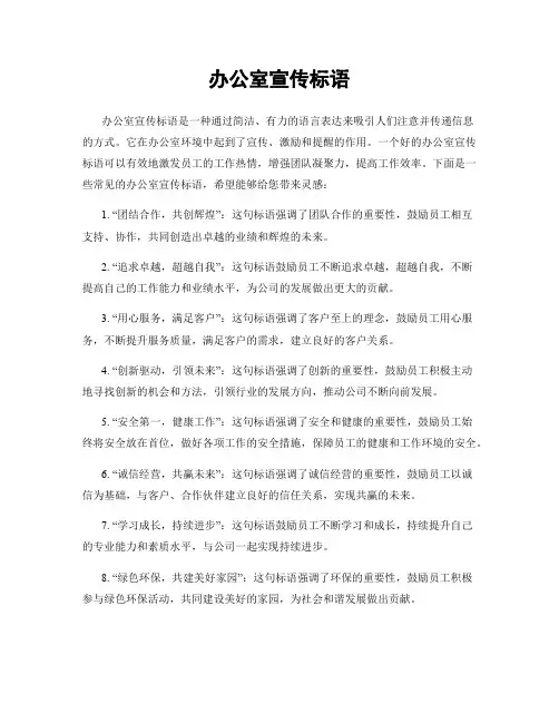 办公室宣传标语