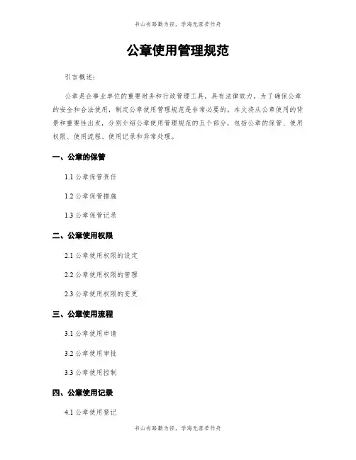 公章使用管理规范