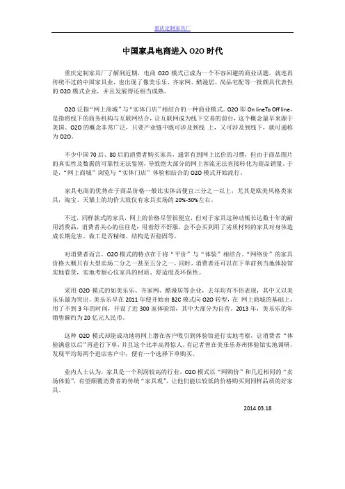 中国家具电商进入O2O时代