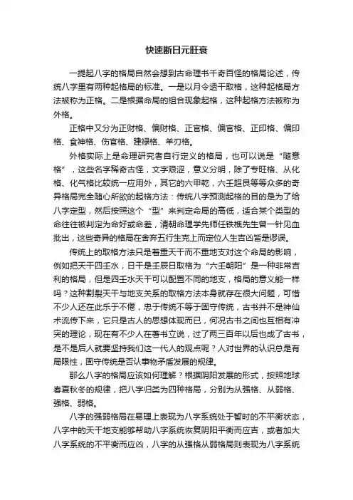 快速断日元旺衰