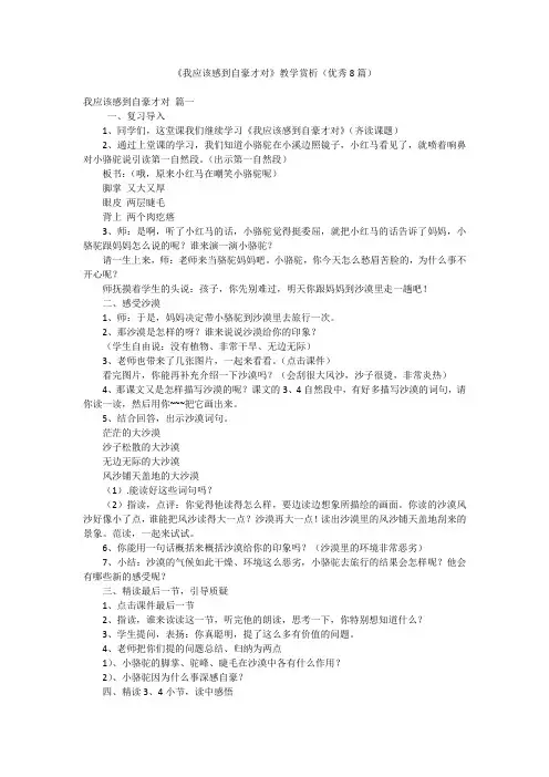 2023年最新-《我应该感到自豪才对》教学赏析(优秀8篇)