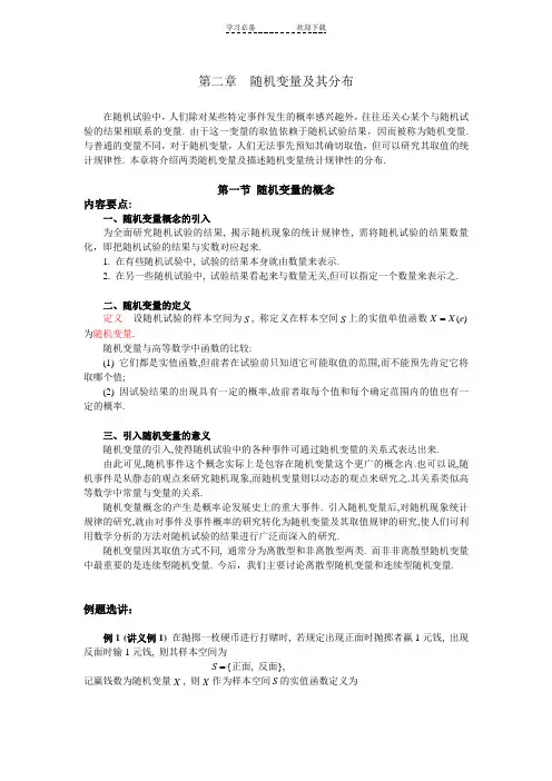 概率论与数理统计B教案第二章