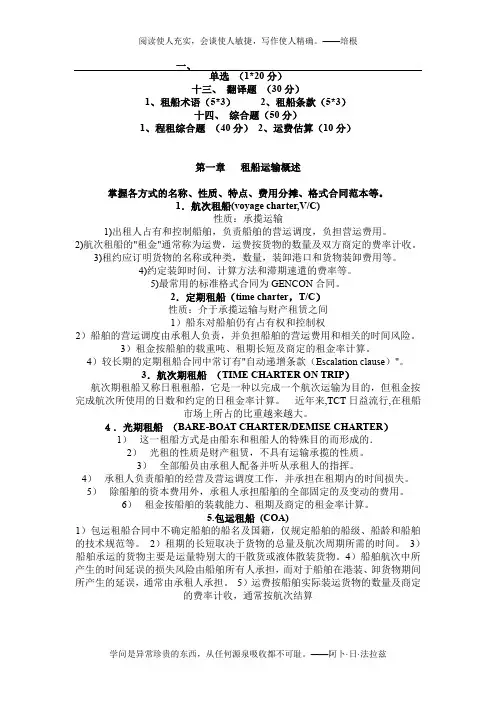 上届租船复习材料