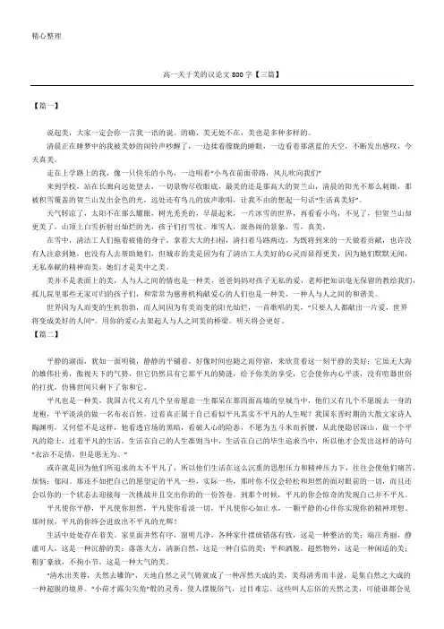 高一关于美的议论文800字【三篇】