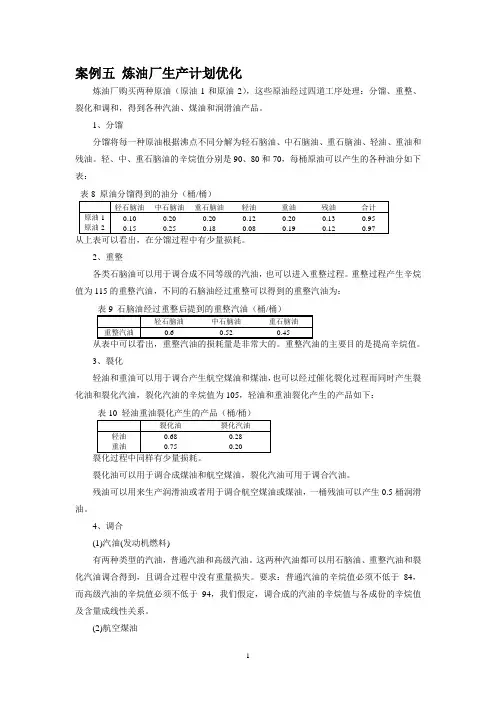 运筹学案例分析