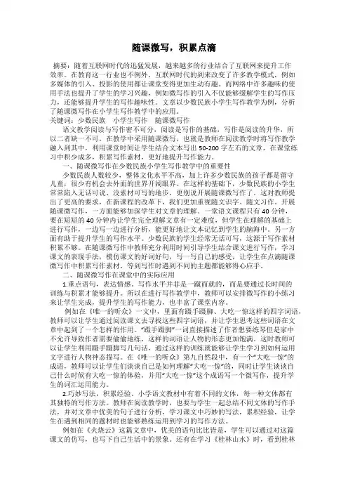 随课微写,积累点滴