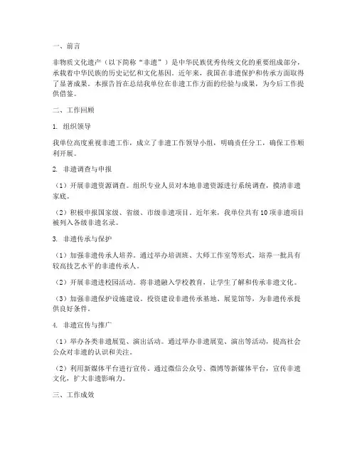 检查非遗工作总结报告