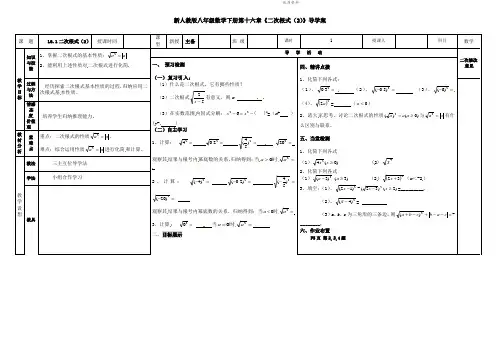 2021年人教版八年级数学下册第十六章《二次根式(2)》导学案2