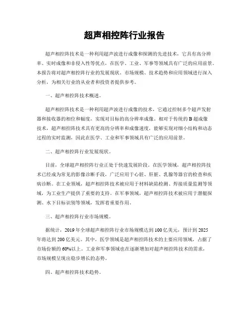 超声相控阵行业报告