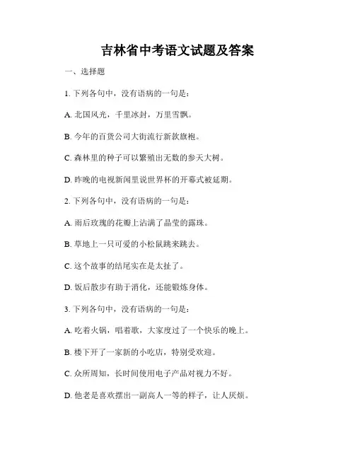 吉林省中考语文试题及答案