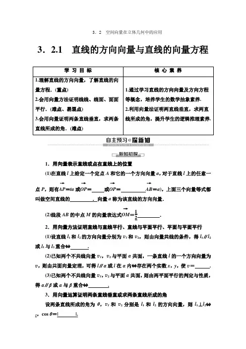 3.2.1 直线的方向向量与直线的向量方程