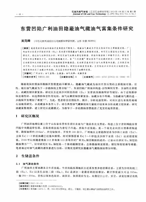东营凹陷广利油田隐蔽油气藏油气富集条件研究