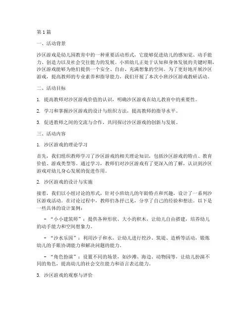 小班沙区的游戏教研(3篇)