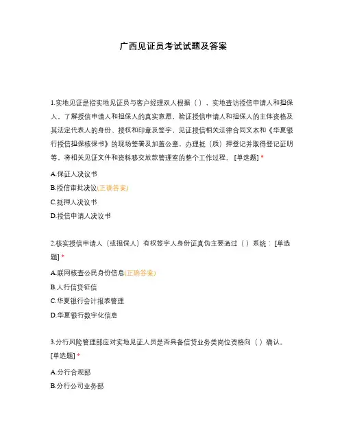 广西见证员考试试题及答案