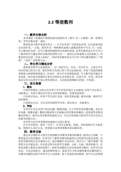 数学人教版高中二年级必修3 2.2等差数列
