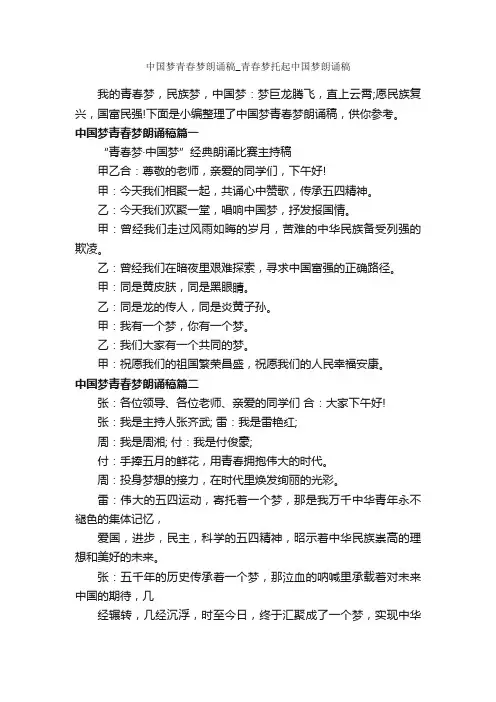 中国梦青春梦朗诵稿_青春梦托起中国梦朗诵稿_爱国演讲稿_