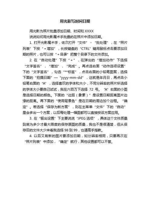 用光影写时间日期