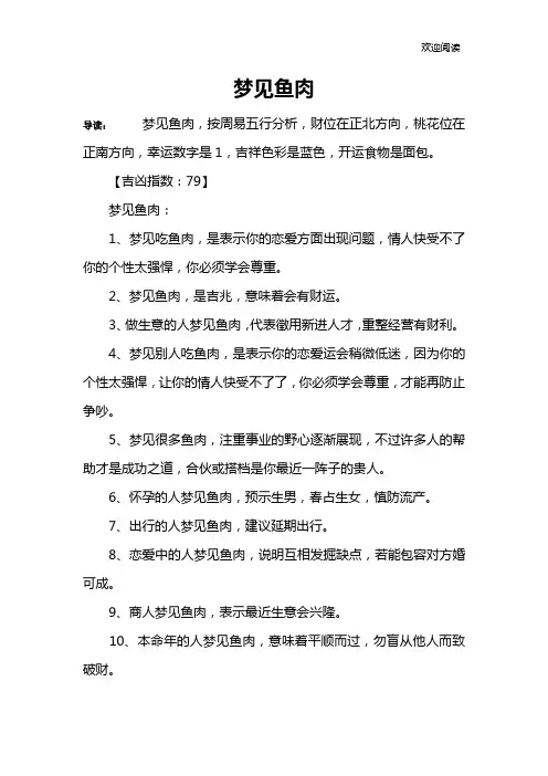 梦见鱼肉
