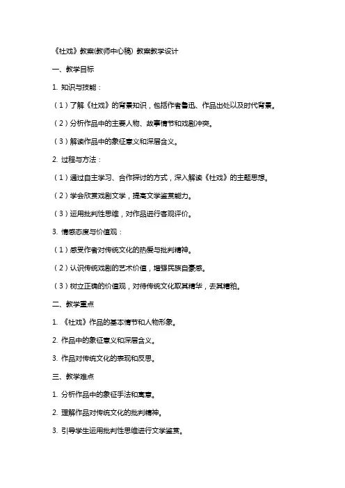 《社戏》教案(教师中心稿) 教案教学设计