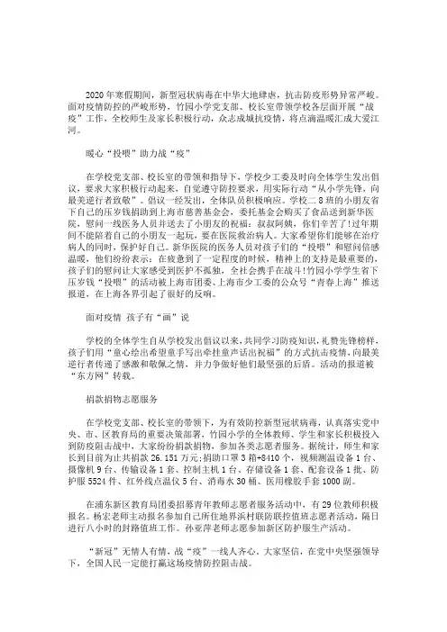 教师疫情期间的先进事迹最新(最新)
