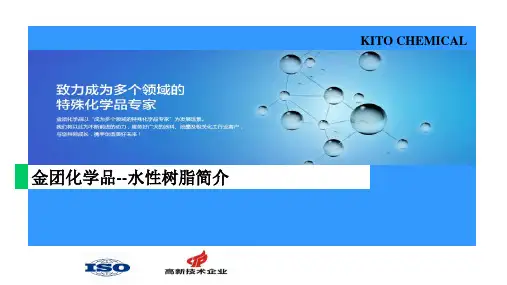 金团化学品水性树脂简介(2023)