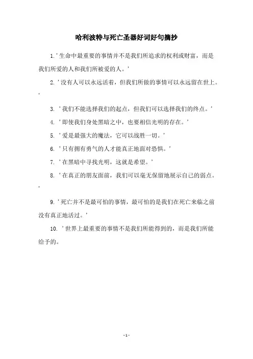 哈利波特与死亡圣器好词好句摘抄