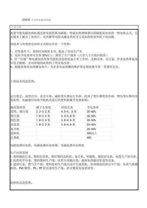 20KW加热说明