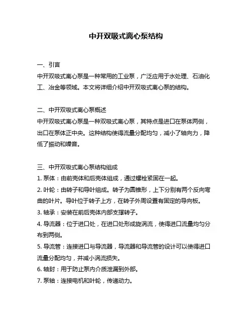 中开双吸式离心泵结构