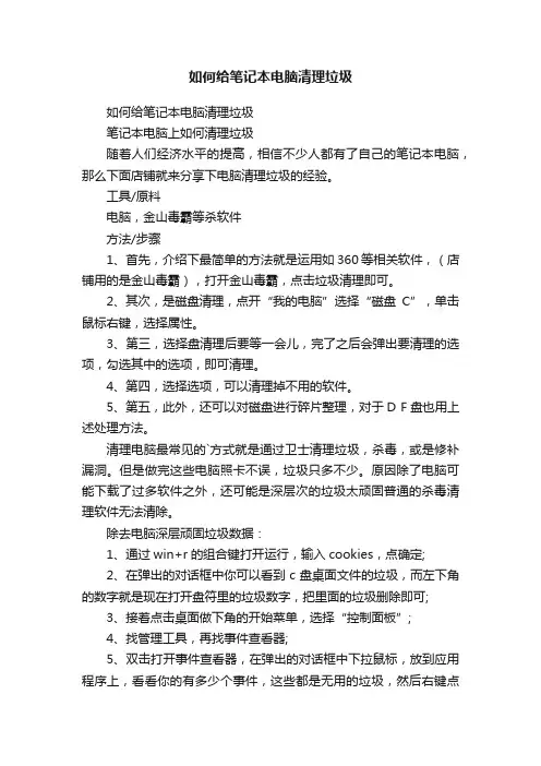 如何给笔记本电脑清理垃圾