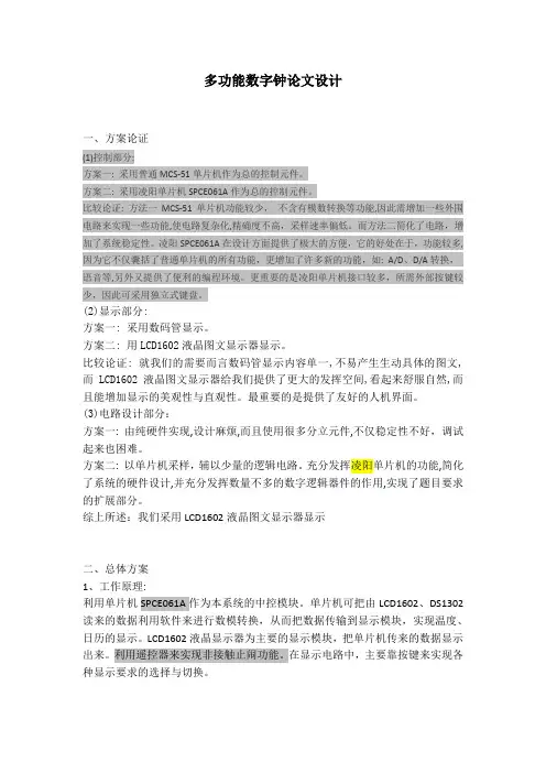 多功能数字钟论文设计