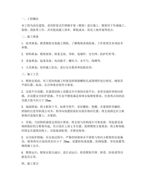 爬架的安装施工方案