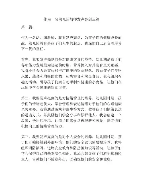 作为一名幼儿园教师发声亮剑三篇
